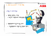 [인적자원관리] ABB Korea 인사 시스템-20