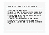 [인적자원관리] 후지제록스(FUJI XEROX KOREA) 사례-12