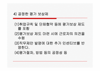 [인적자원관리] 후지제록스(FUJI XEROX KOREA) 사례-13