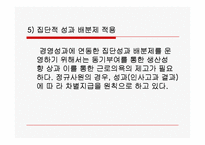 [인적자원관리] 후지제록스(FUJI XEROX KOREA) 사례-14