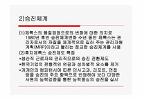 [인적자원관리] 후지제록스(FUJI XEROX KOREA) 사례-19
