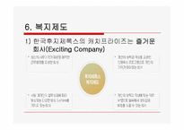 [인적자원관리] 후지제록스(FUJI XEROX KOREA) 사례-20
