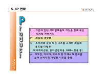 [마케팅성공사례] 아이스테이션 마케팅분석 및 사례-15