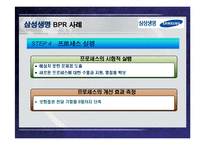국내기업의 구조조정 사례 -기아자동차와 삼성생명 사례-9