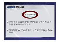 국내기업의 구조조정 사례 -기아자동차와 삼성생명 사례-11