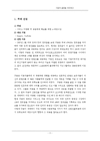 구글과 유튜브 서비스 다양화 및 공급매체 확보를 위한 e-파트너십-2