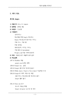 구글과 유튜브 서비스 다양화 및 공급매체 확보를 위한 e-파트너십-3