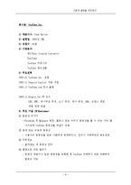 구글과 유튜브 서비스 다양화 및 공급매체 확보를 위한 e-파트너십-6