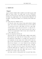 구글과 유튜브 서비스 다양화 및 공급매체 확보를 위한 e-파트너십-11