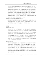 구글과 유튜브 서비스 다양화 및 공급매체 확보를 위한 e-파트너십-12