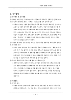 구글과 유튜브 서비스 다양화 및 공급매체 확보를 위한 e-파트너십-16