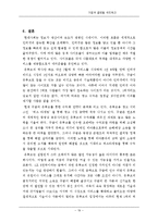 구글과 유튜브 서비스 다양화 및 공급매체 확보를 위한 e-파트너십-19