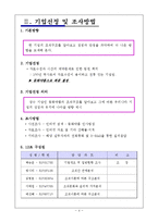 [조직구조] 동화약품 조직이론에 따른 구조분석-4
