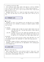 [조직구조] 동화약품 조직이론에 따른 구조분석-10