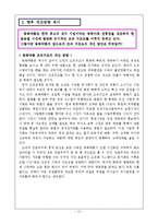 [조직구조] 동화약품 조직이론에 따른 구조분석-13