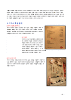 [서비스경영] 네일샵 서비스경영분석-9