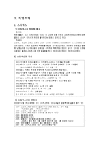 [서비스마케팅] 스타벅스 & 민들레영토-2