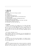 [서비스마케팅] 스타벅스 & 민들레영토-3