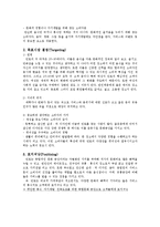 [서비스마케팅] 스타벅스 & 민들레영토-8