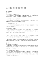[서비스마케팅] 스타벅스 & 민들레영토-12