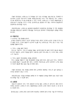 [서비스마케팅] 스타벅스 & 민들레영토-13