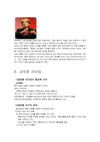 [리더십] 리더쉽-8