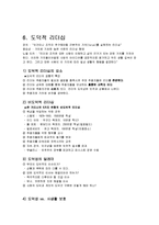 [리더십] 리더쉽-10
