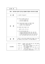 [경제] 우리나라 정부의 공기업 민영화의 특징 분석과 이에 대한 우리들의 이해-2
