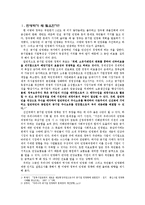 [경제] 우리나라 정부의 공기업 민영화의 특징 분석과 이에 대한 우리들의 이해-3