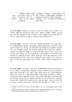 [경제] 우리나라 정부의 공기업 민영화의 특징 분석과 이에 대한 우리들의 이해-5