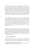 [경제] 우리나라 정부의 공기업 민영화의 특징 분석과 이에 대한 우리들의 이해-6