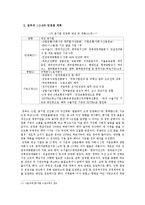 [경제] 우리나라 정부의 공기업 민영화의 특징 분석과 이에 대한 우리들의 이해-9