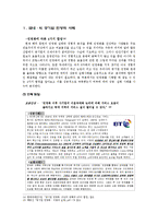 [경제] 우리나라 정부의 공기업 민영화의 특징 분석과 이에 대한 우리들의 이해-12