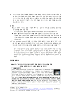 [경제] 우리나라 정부의 공기업 민영화의 특징 분석과 이에 대한 우리들의 이해-13
