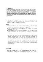[경제] 우리나라 정부의 공기업 민영화의 특징 분석과 이에 대한 우리들의 이해-14
