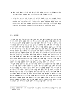 [경제] 우리나라 정부의 공기업 민영화의 특징 분석과 이에 대한 우리들의 이해-17