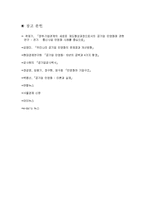 [경제] 우리나라 정부의 공기업 민영화의 특징 분석과 이에 대한 우리들의 이해-18