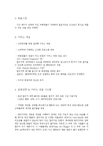 [서비스운영관리] 클럽메드와 메리어트 호텔 비교-2