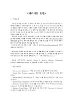 [서비스운영관리] 클럽메드와 메리어트 호텔 비교-4