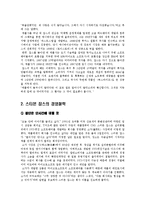[리더십] 이건희 경영&리더쉽-10