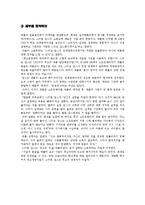 [리더십] 이건희 경영&리더쉽-12