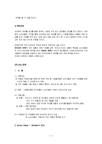 [마케팅원론] 신제품 개발 마케팅전략 -줄이 꼬이지 않는 이어폰-11