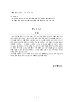 [마케팅원론] 신제품 개발 마케팅전략 -줄이 꼬이지 않는 이어폰-14