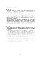 [생산운영관리] 롯데시네마 사례-6