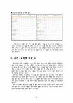 [생산운영관리] 롯데시네마 사례-9