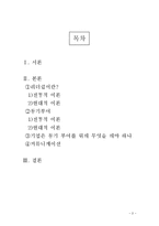 [경영학] 리더십과 커뮤니케이션-2