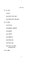 [중국경제론] 향후 중국경제가 풀어야 할 과제-2