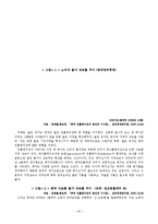[중국경제론] 향후 중국경제가 풀어야 할 과제-20