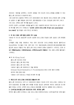 [국제경영론] 콜드스톤(골드스톤) 아이스크림 마케팅전략-4