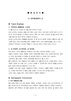 [국제경영론] 콜드스톤(골드스톤) 아이스크림 마케팅전략-7